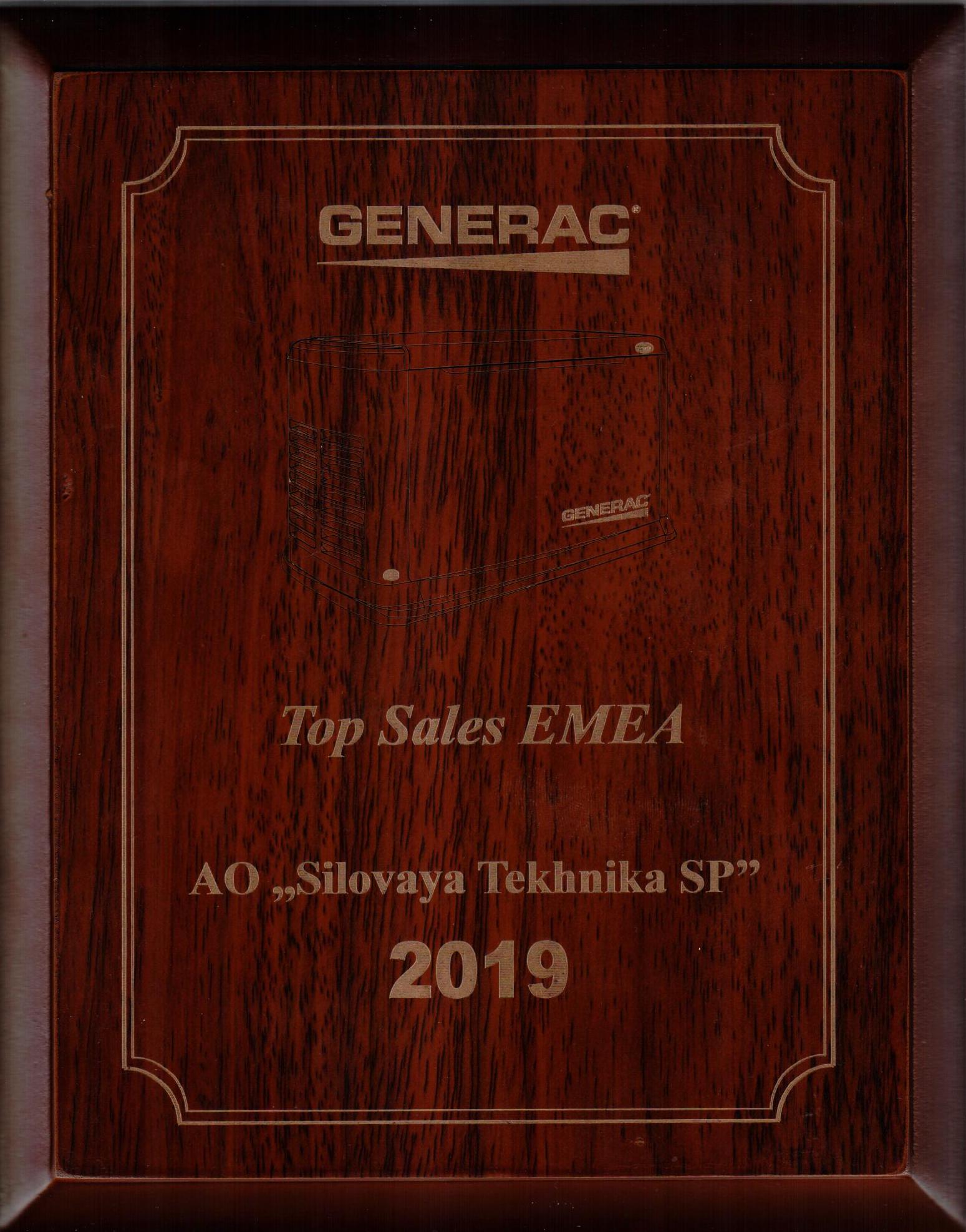 дистрибъютор Generac 2019